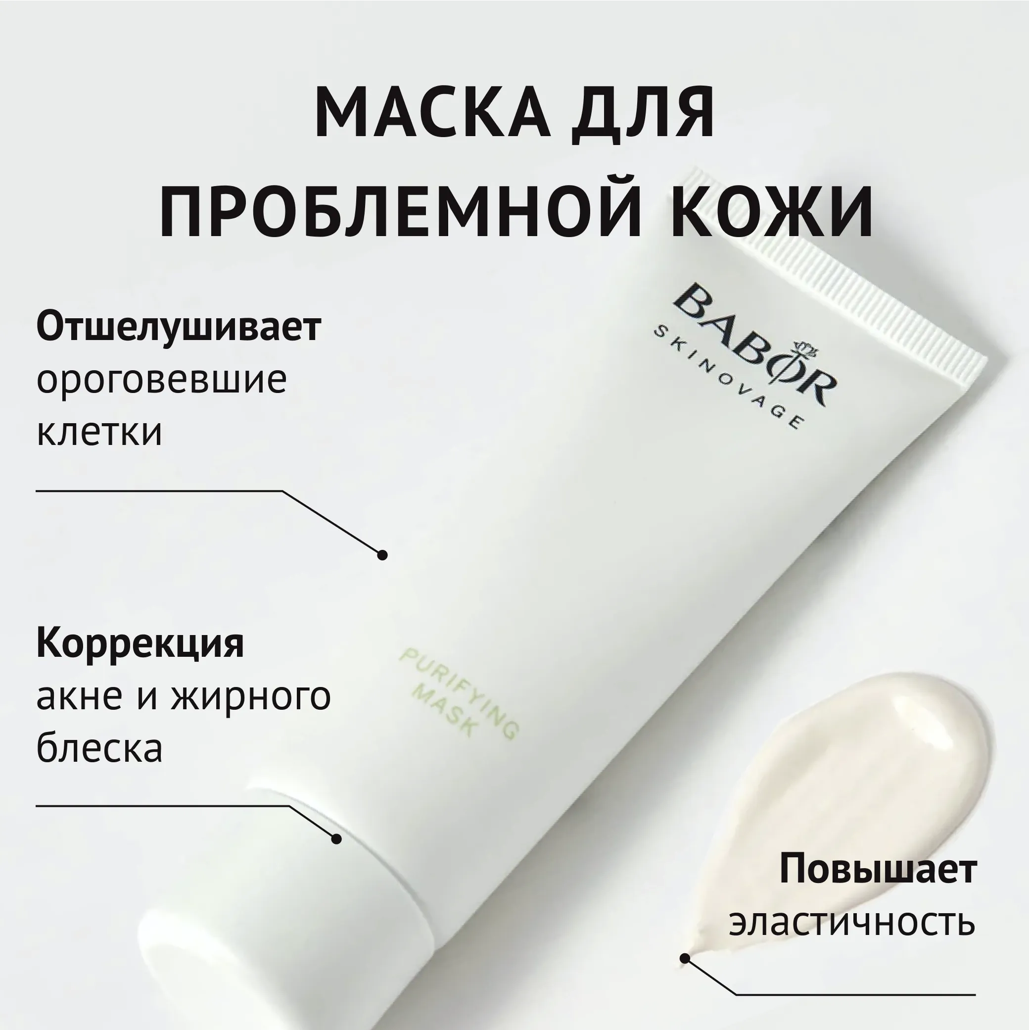 Skinovage Purifying Mask