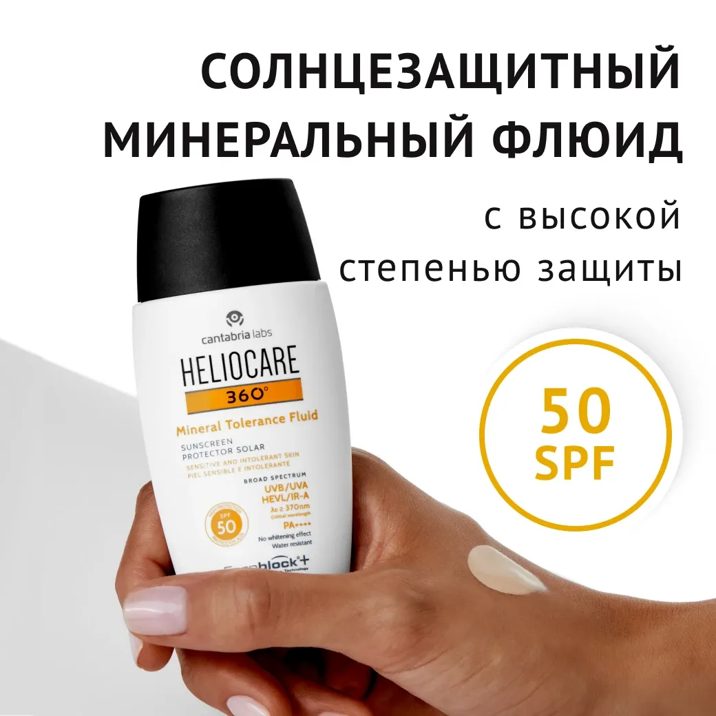 Heliocare 360º Mineral Tolerance Fluid SPF 50 Sunscreen
