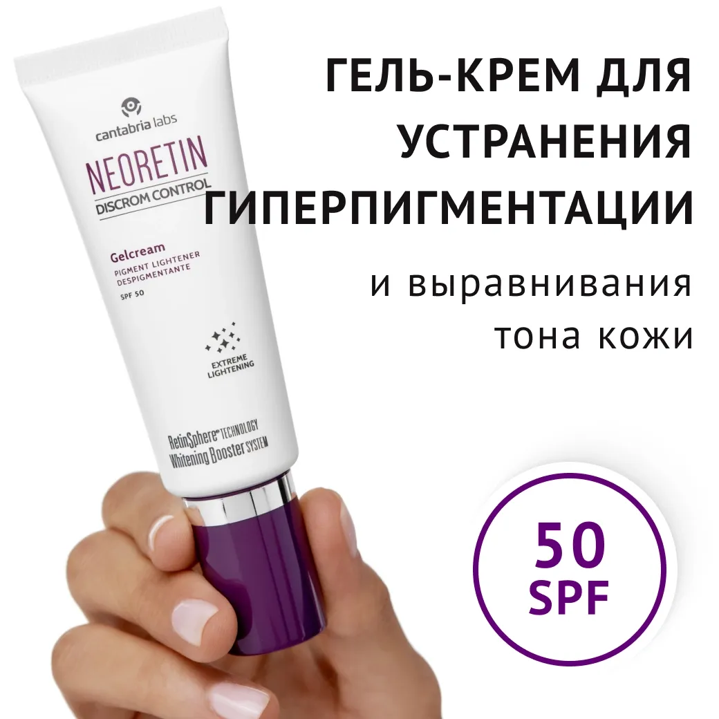 Neoretin Discrom Control GelCream