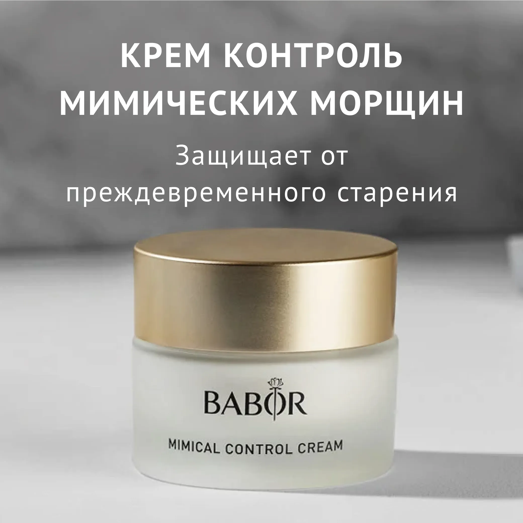 Skinovage Classic Mimical Control Cream