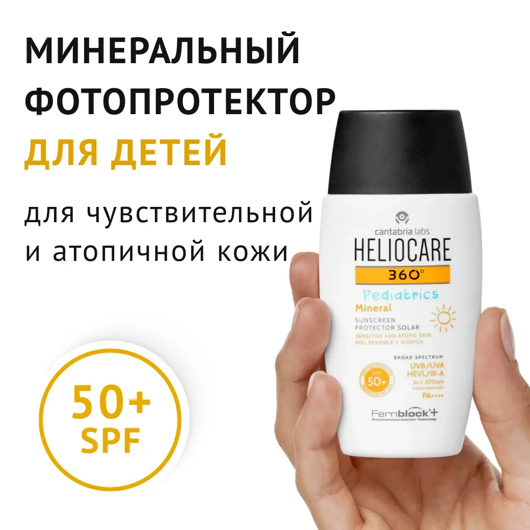 Heliocare 360º Pediatrics Mineral Sunscreen  SPF50+