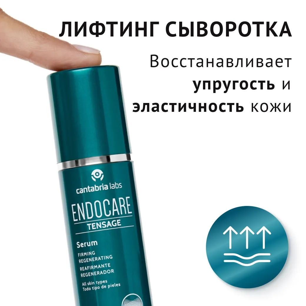 Endocare Tensage Serum