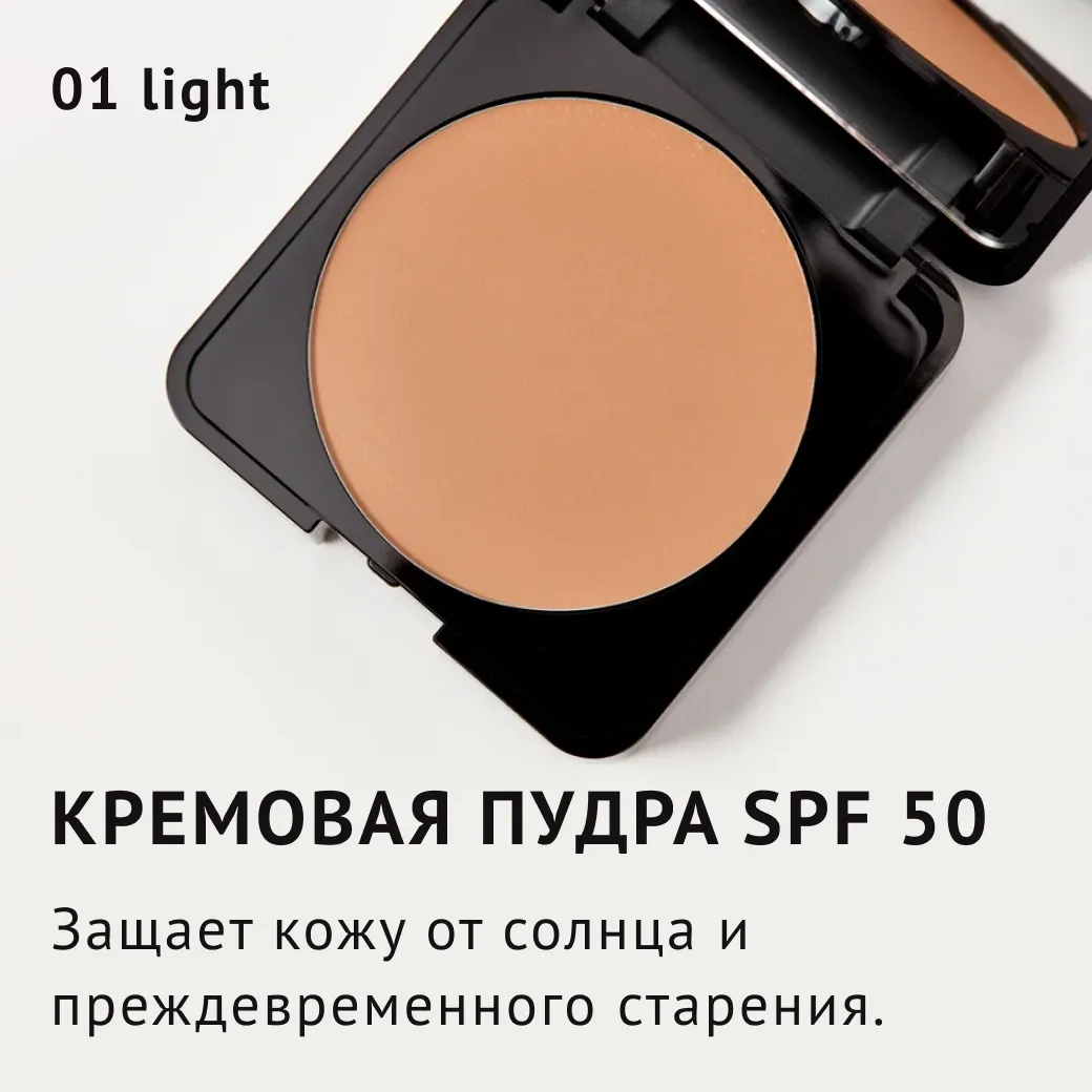 Creamy Compact Foundation SPF 50 01 light