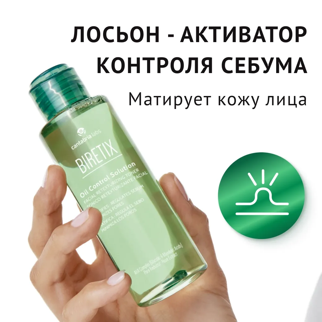Biretix Oil Control Solution