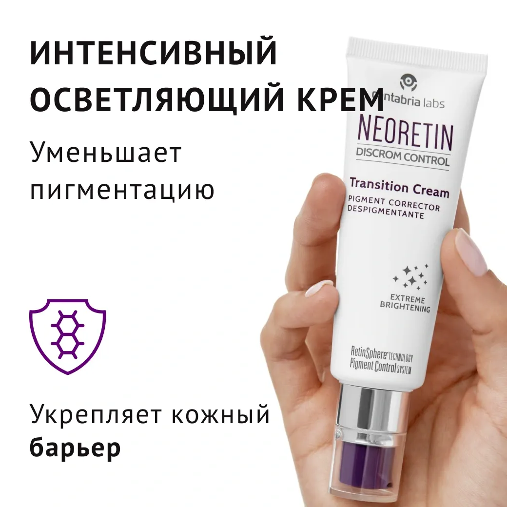 Discrom Control Transition Cream Pigment Corrector
