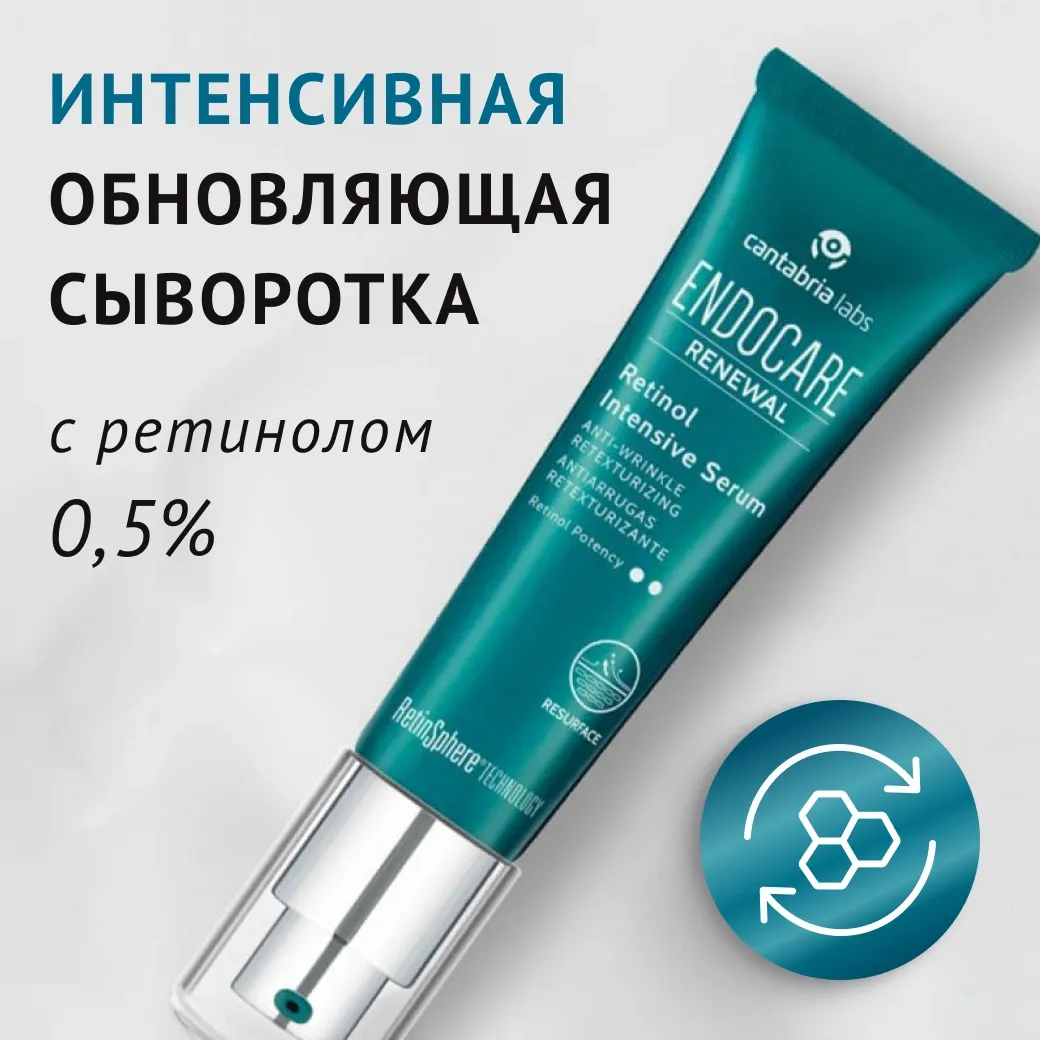 Retinol Intensive Serum (0.5% Pure Retinol)