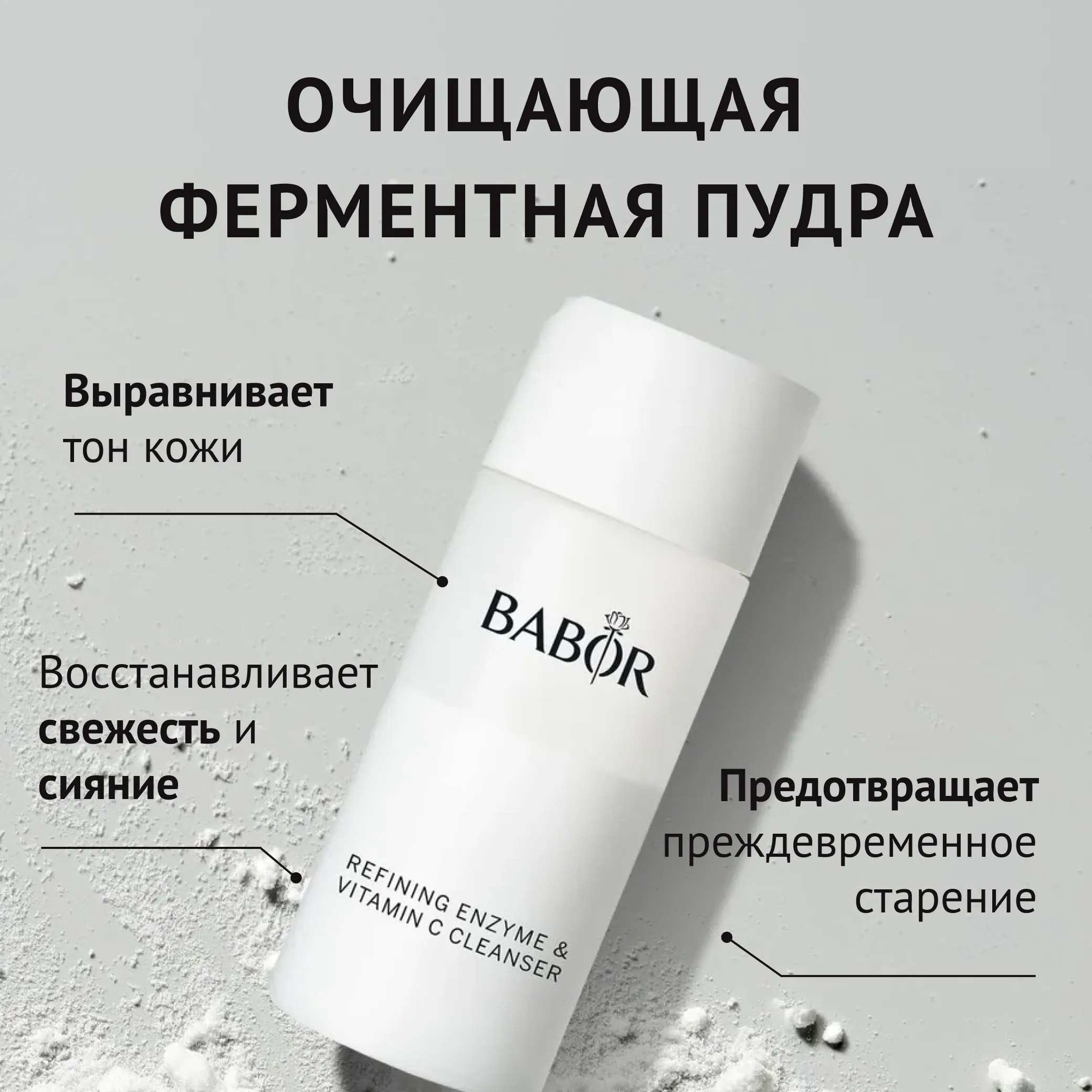 Refining Enzyme & Vitamin C Cleanser