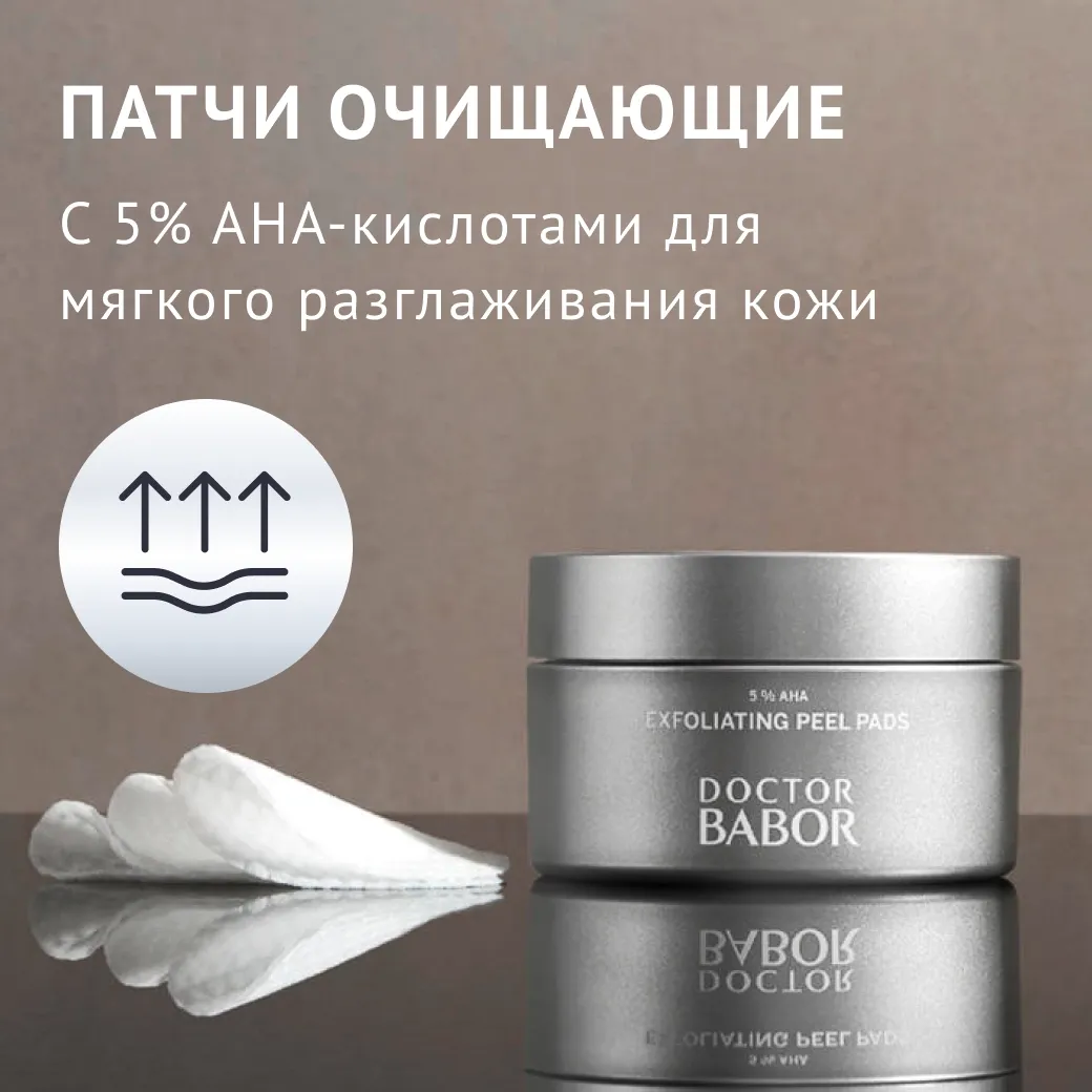 DOCTOR BABOR RESURFACE Exfoliating Peel Pads
