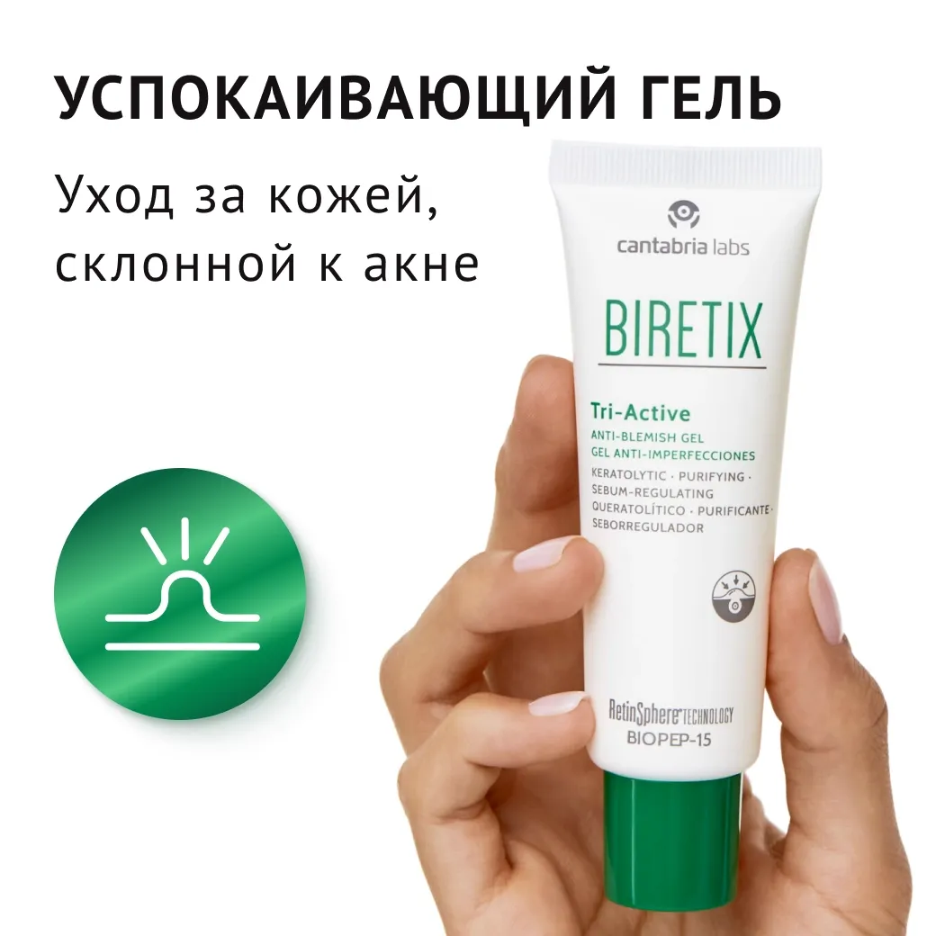 Biretix Soothing Gel