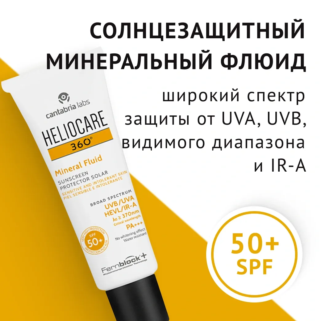 Helio 360º Mineral Fluid SPF50