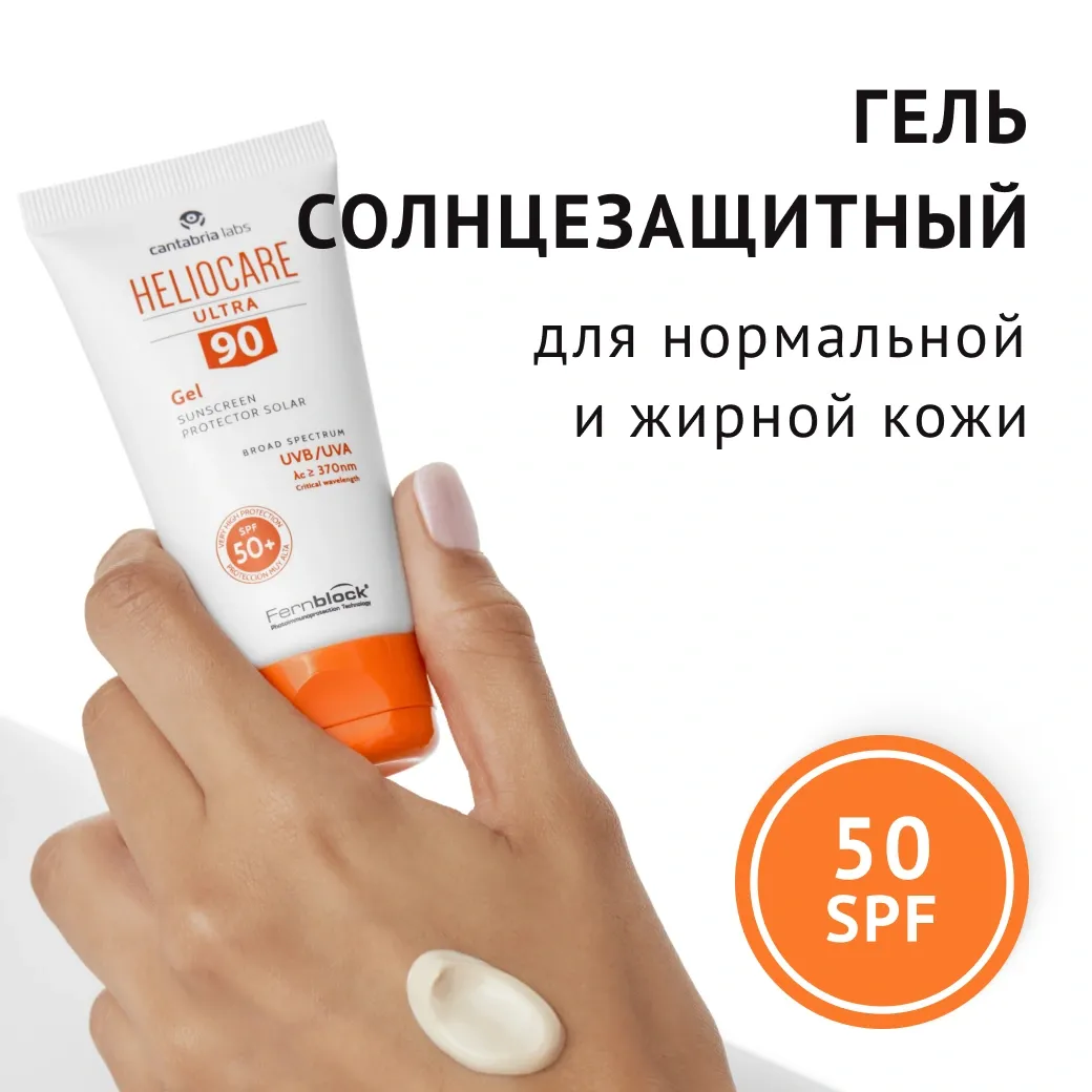 Helio Ultra 90 Gel SPF 50+