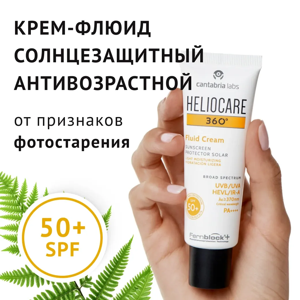 HELIOCARE 360 Fluid Cream SPF 50+