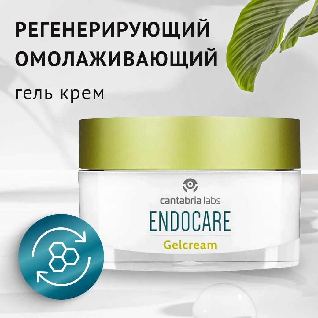 ENDOCARE GEL CREAM