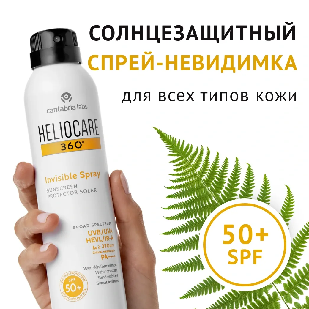 Heliocare 360º Invisible Spray SPF 50+