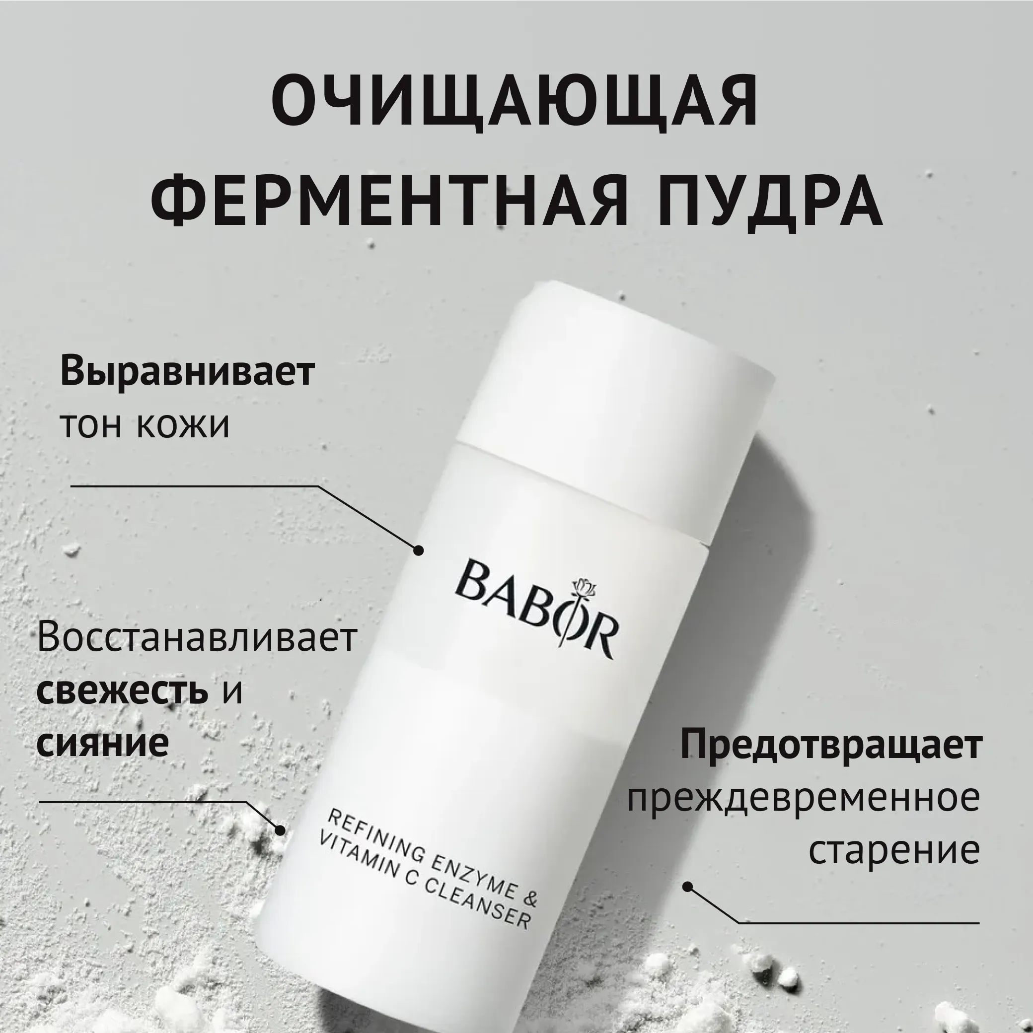 Refining Enzyme & Vitamin C Cleanser