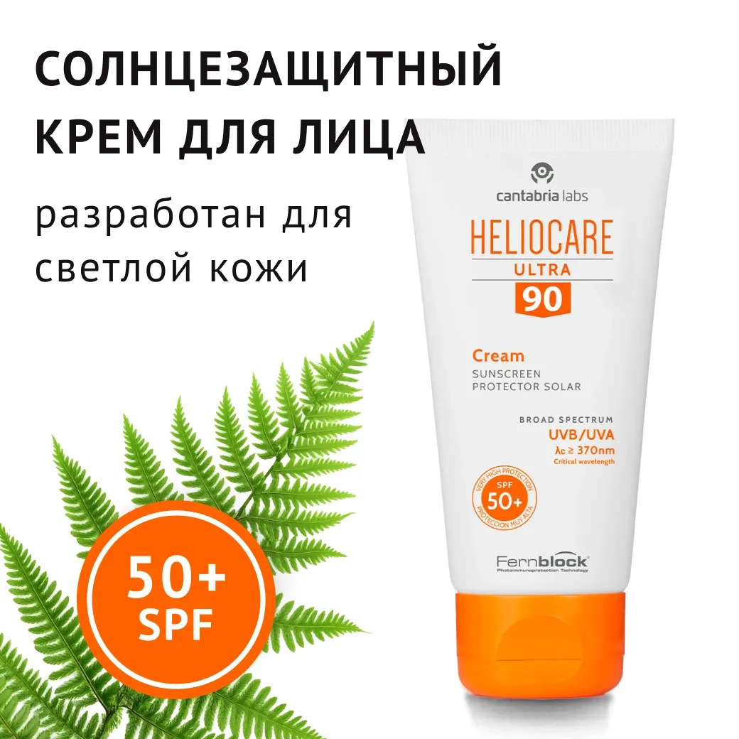 Heliocare Ultra 90 Cream SPF 50+