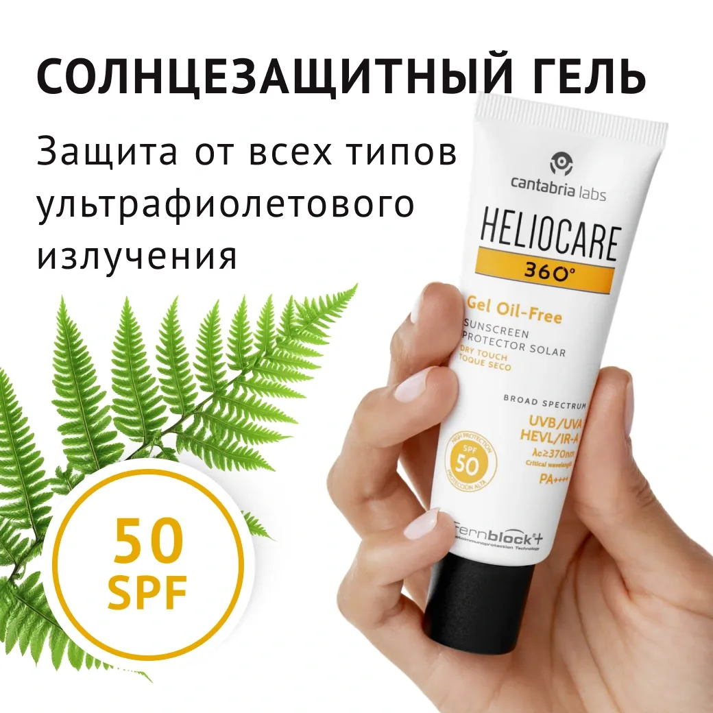 Heliocare 360º Gel Oil-Free Dry Touch SPF 50 Sunscreen