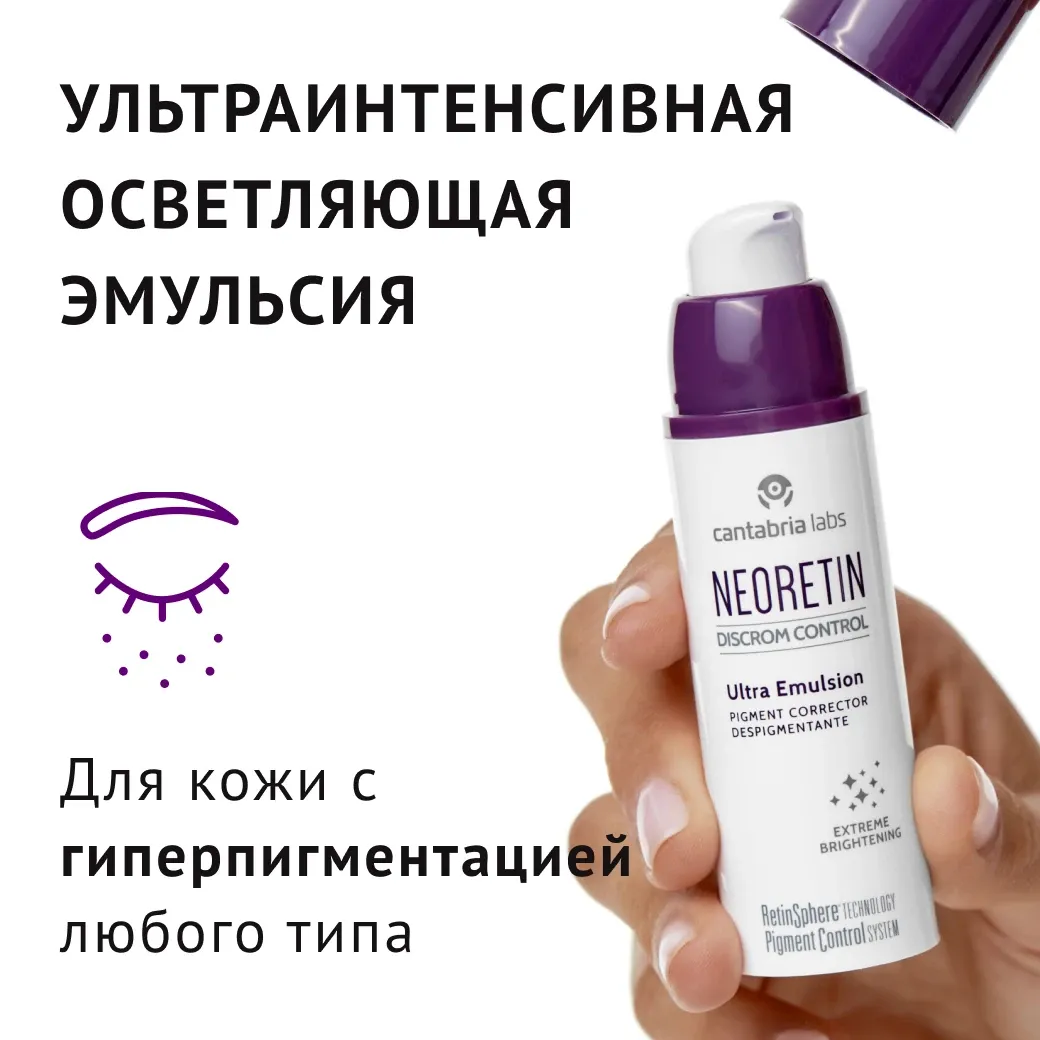 Neoretin Discrom Control Ultra Emulsion
