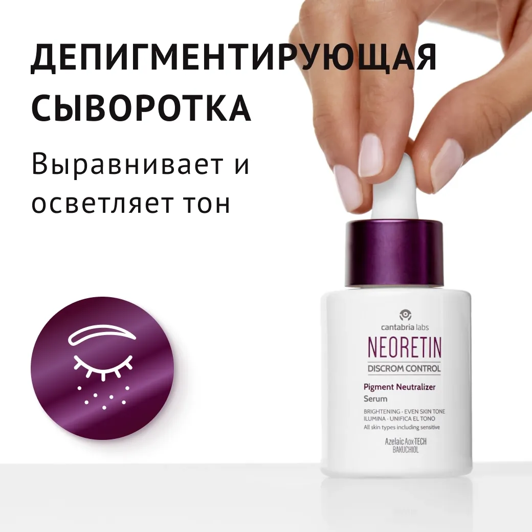 Neoritin DC Pigment Neutralizer Serum