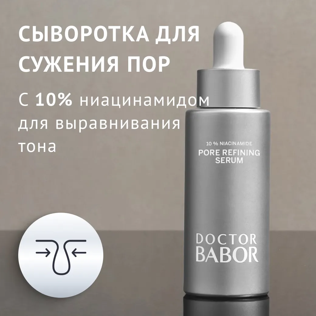 DOCTOR BABOR RESURFACE Pore Refining Serum