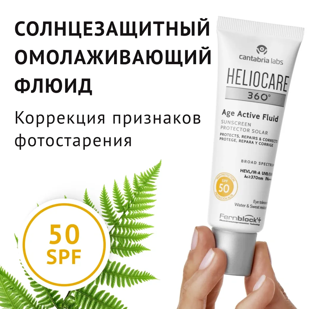 Heliocare 360º Age Active Fluid SPF 50