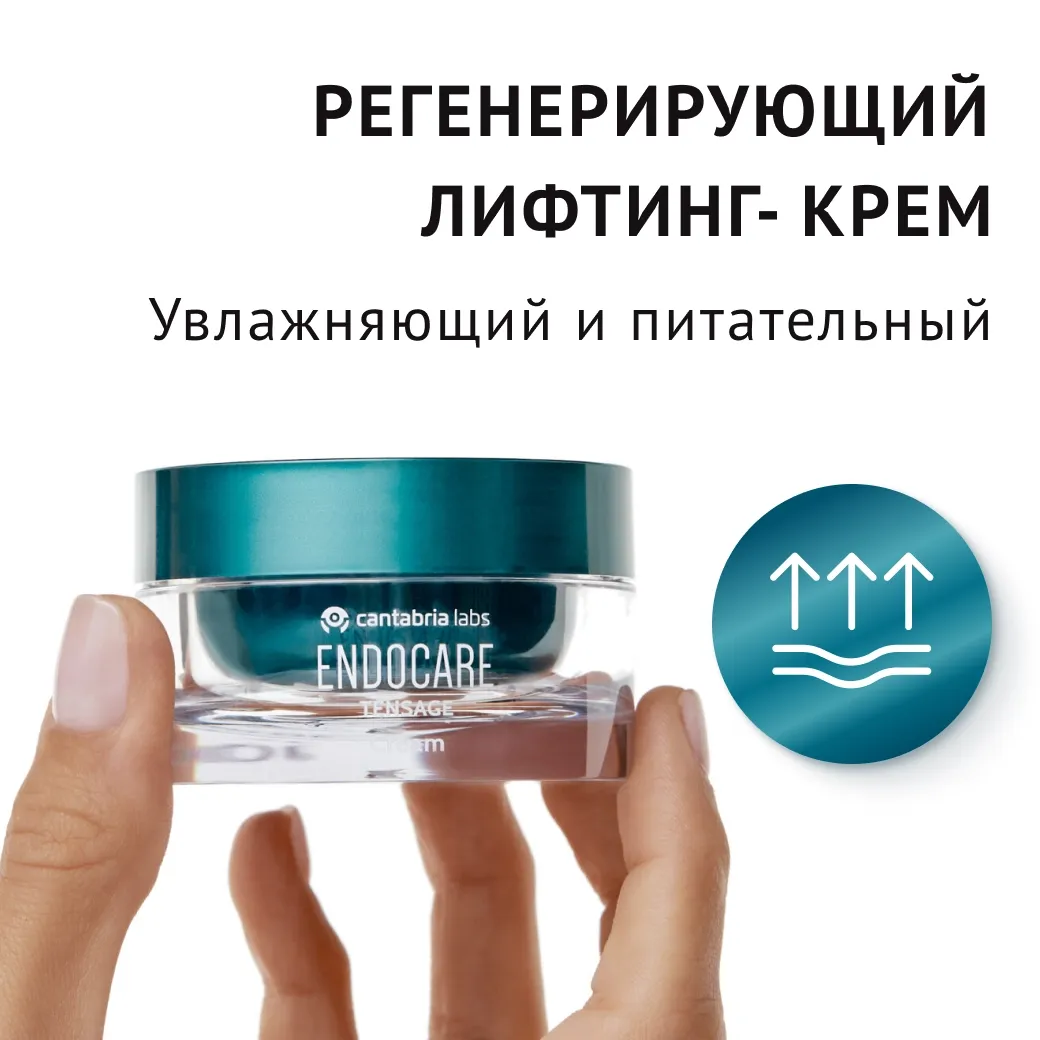 Endocare Tensage Cream
