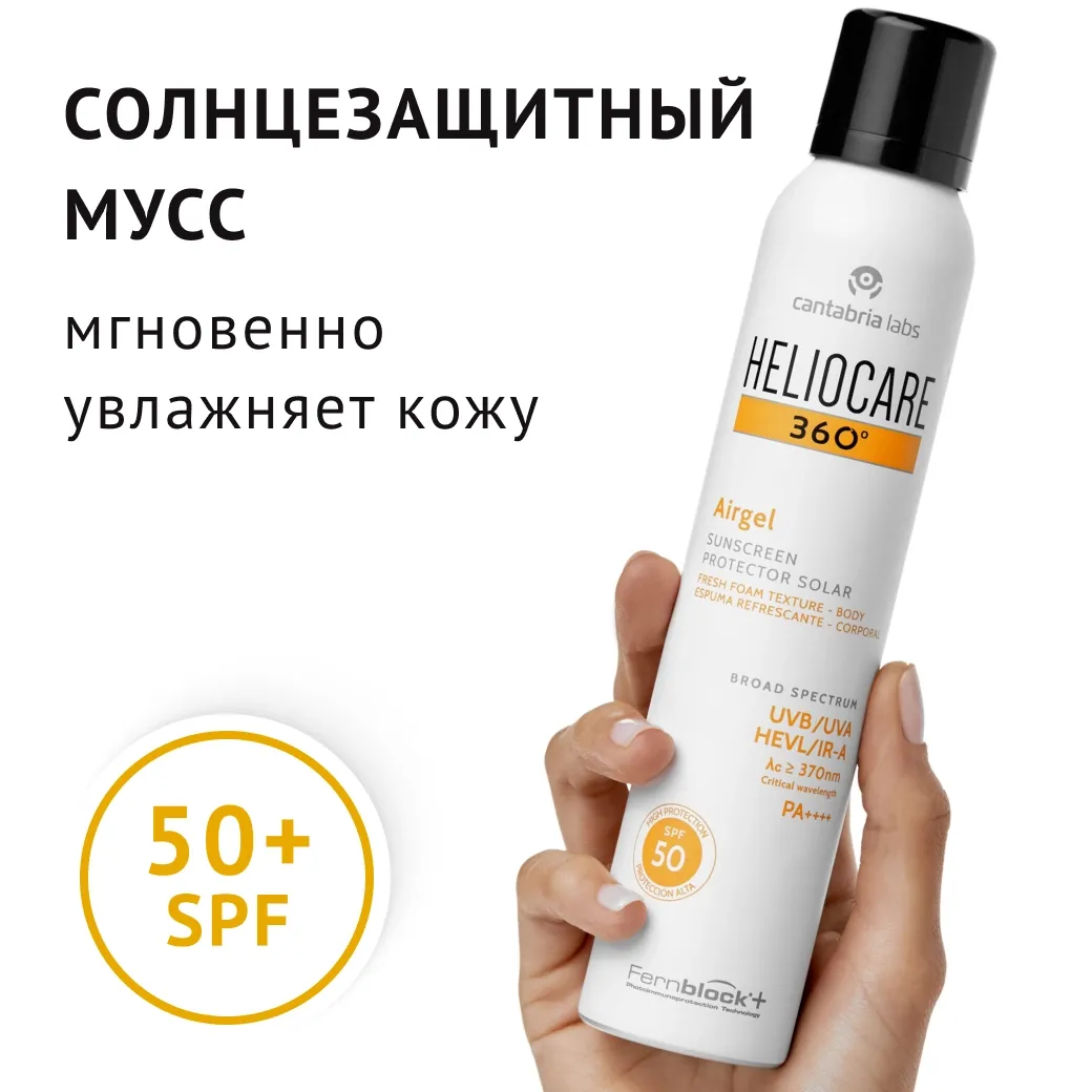 Helio 360º Airgel Spf 50+