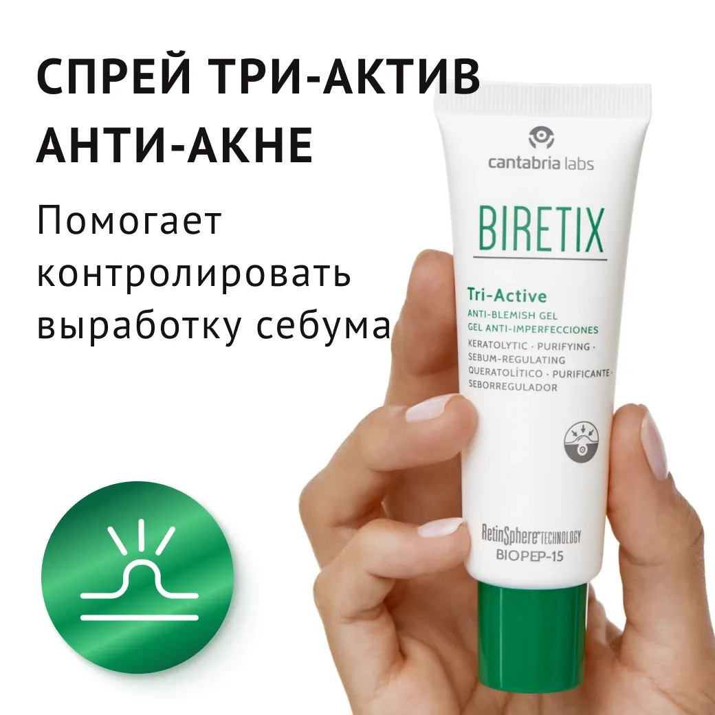 Biretix Tri-Active Spray Anti-Blemish