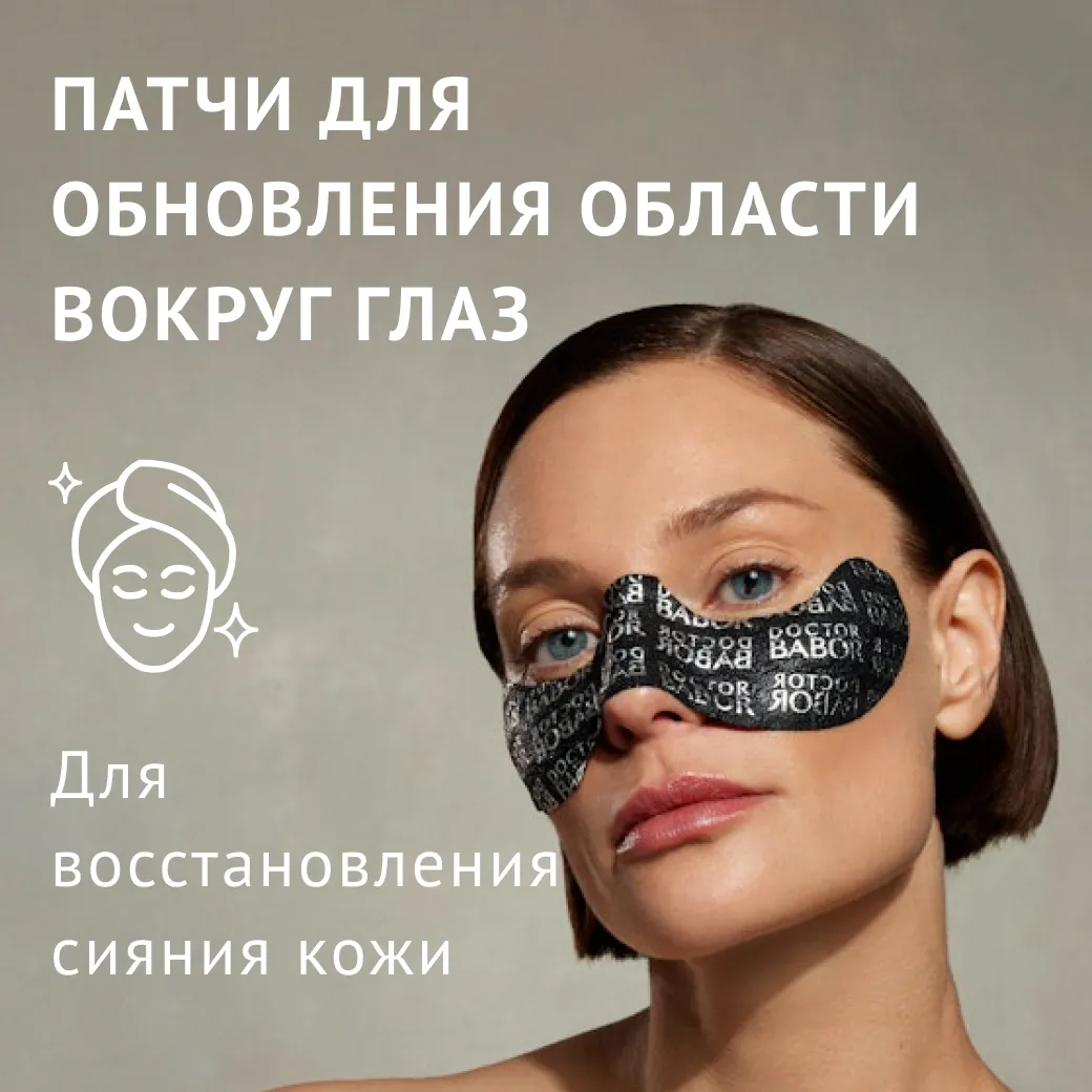 DOCTOR BABOR RESURFACE Renewal Eye Zone Patch