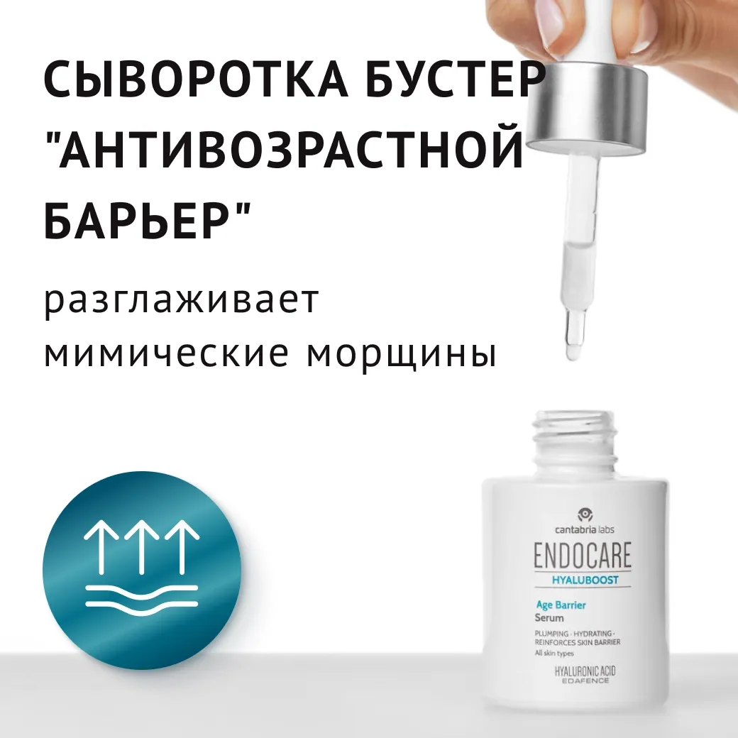 Endo Age Barrier Hyaluboost Serum