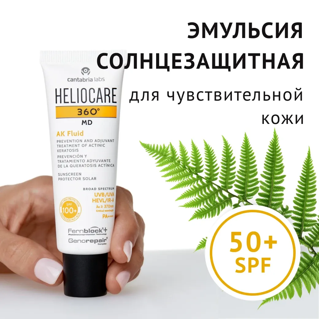 Helio 360º AK Emulsion SPF50+