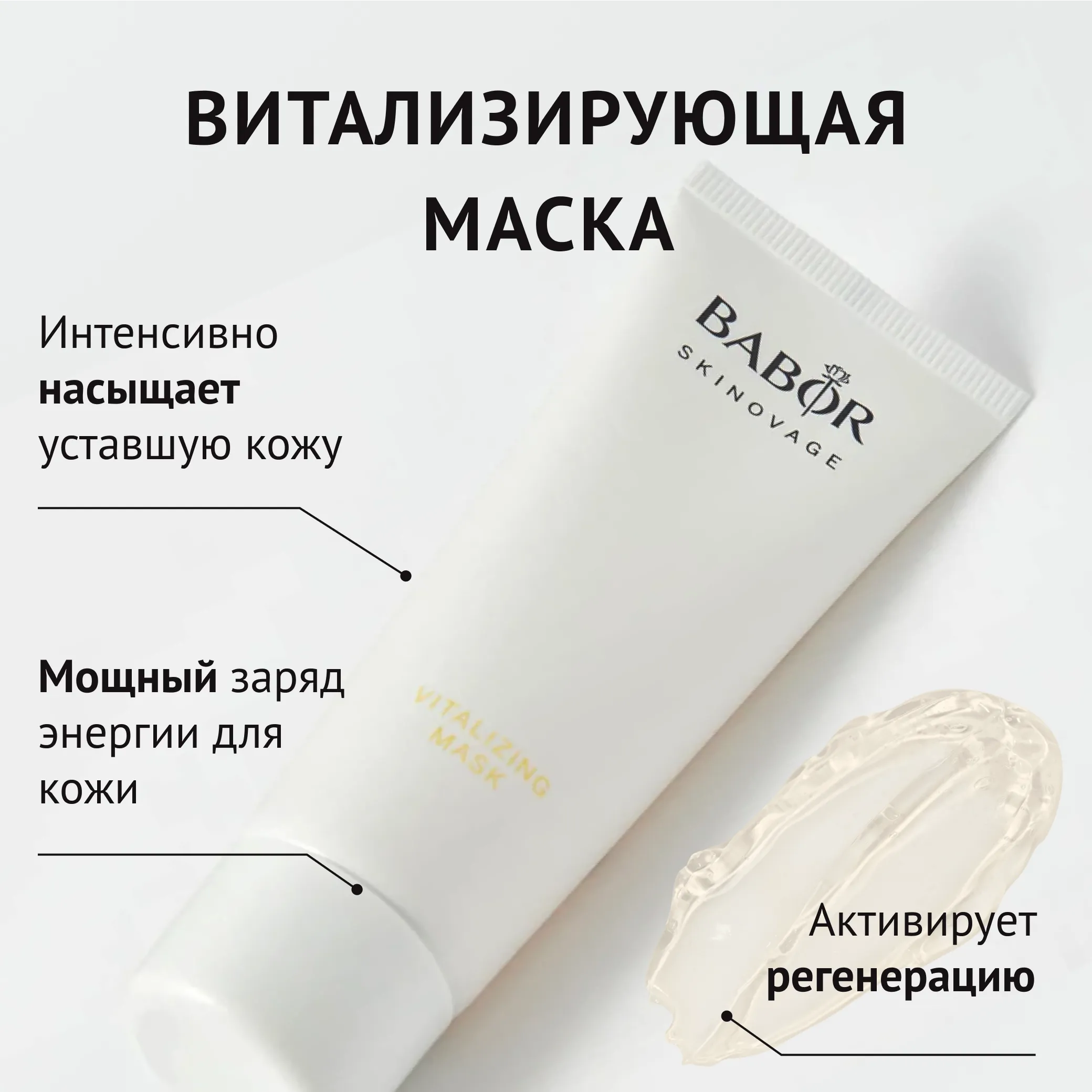 Skinovage Vitalizing Mask