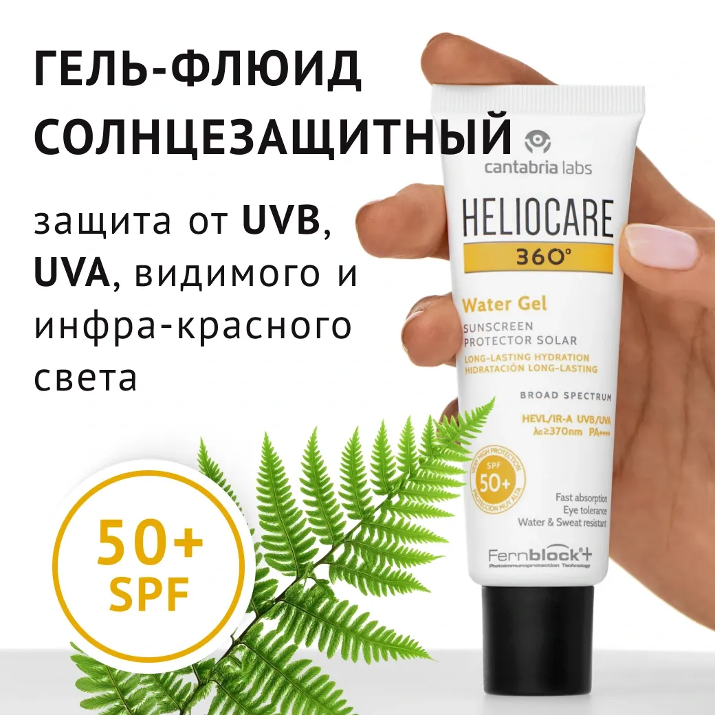 Heliocare 360' Water Gel SPF50+