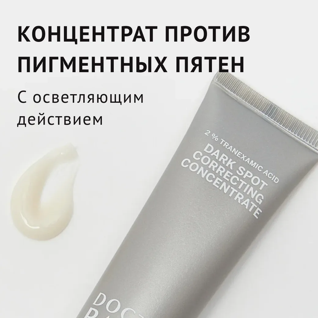 DOCTOR BABOR RESURFACE Dark Spot Correcting Concentrate