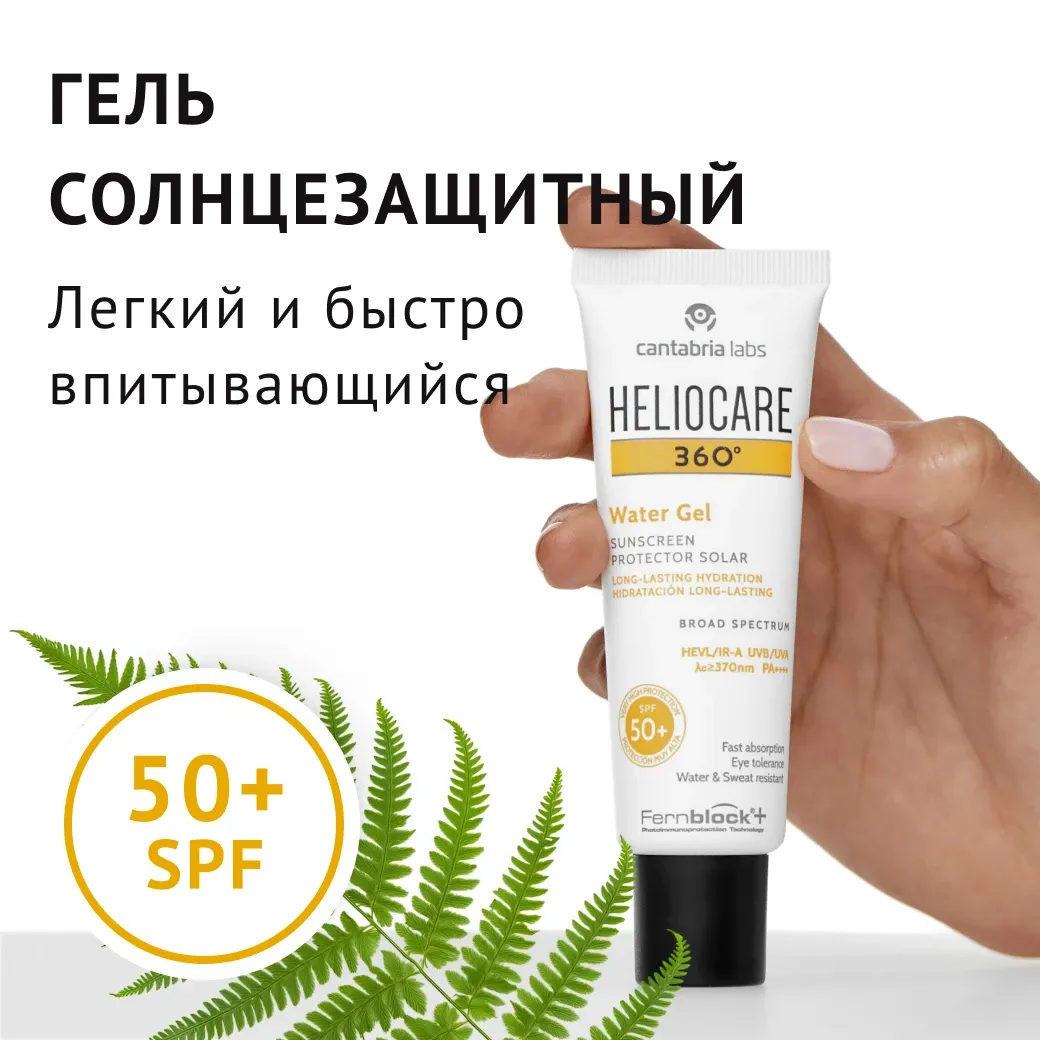 Helio 360º Gel SPF 50+