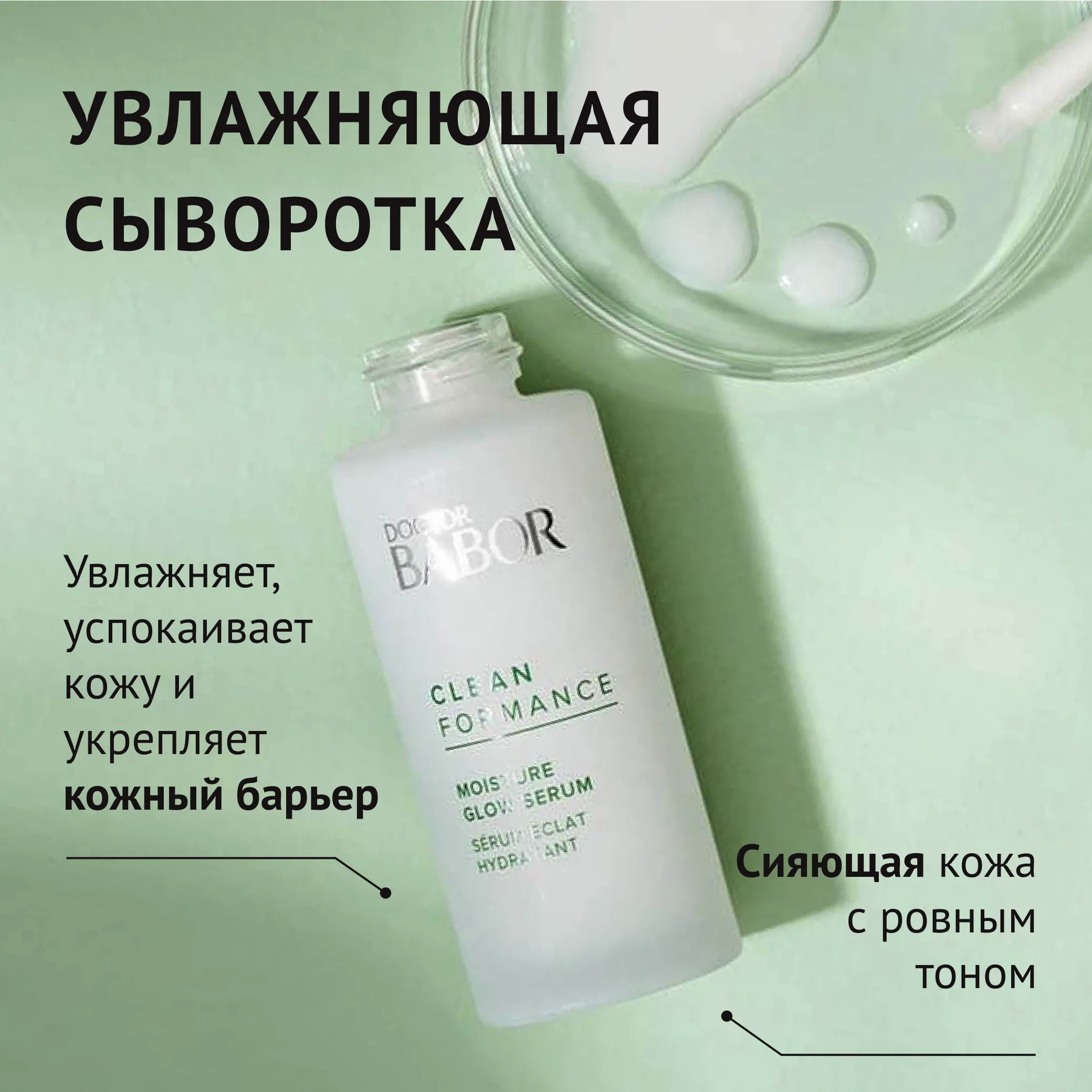 CLEANFORMANCE Moisture Glow Serum